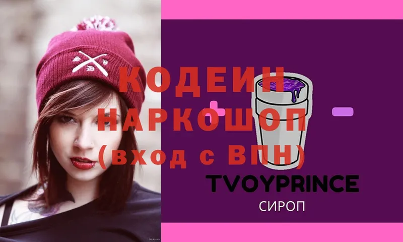 Кодеин Purple Drank  Пучеж 